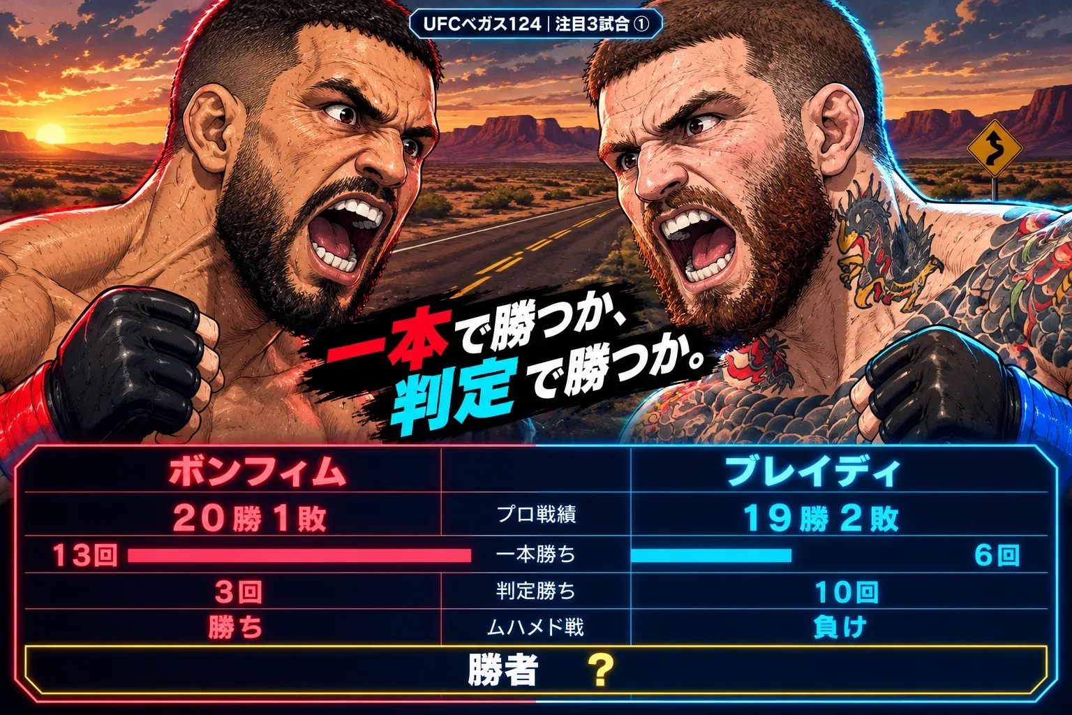 UFCファイトナイト・ラスベガス124のメインイベントで対戦するガブリエル・ボンフィムとショーン・ブレイディ